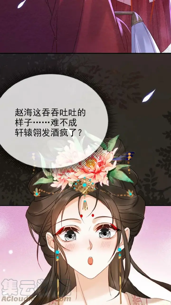 《娇娇贵妃手段高，皇帝不经撩》第69话 你好骚哇图10