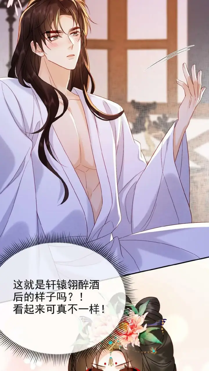 《娇娇贵妃手段高，皇帝不经撩》第69话 你好骚哇图14