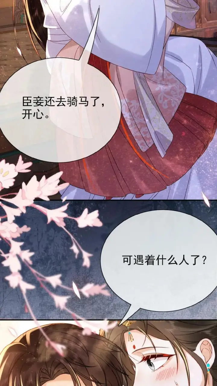 《娇娇贵妃手段高，皇帝不经撩》第69话 你好骚哇图17