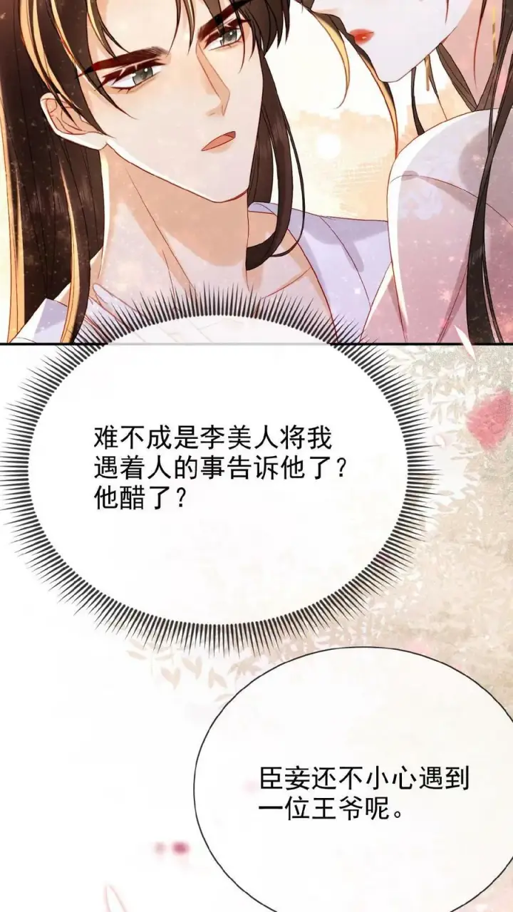 《娇娇贵妃手段高，皇帝不经撩》第69话 你好骚哇图18