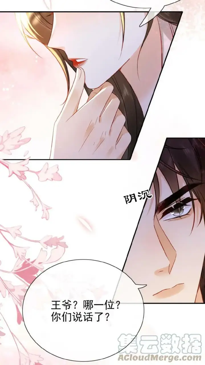 《娇娇贵妃手段高，皇帝不经撩》第69话 你好骚哇图19