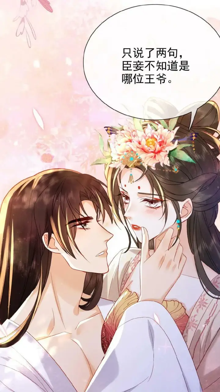 《娇娇贵妃手段高，皇帝不经撩》第69话 你好骚哇图20