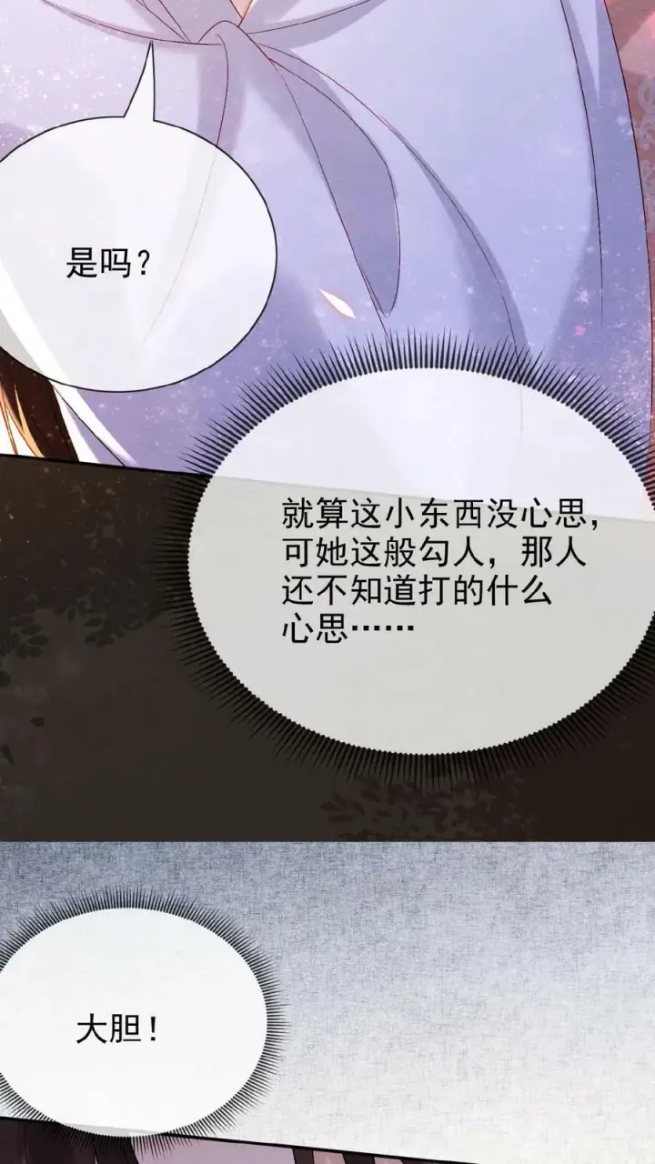《娇娇贵妃手段高，皇帝不经撩》第69话 你好骚哇图21