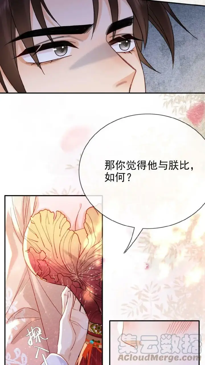 《娇娇贵妃手段高，皇帝不经撩》第69话 你好骚哇图22