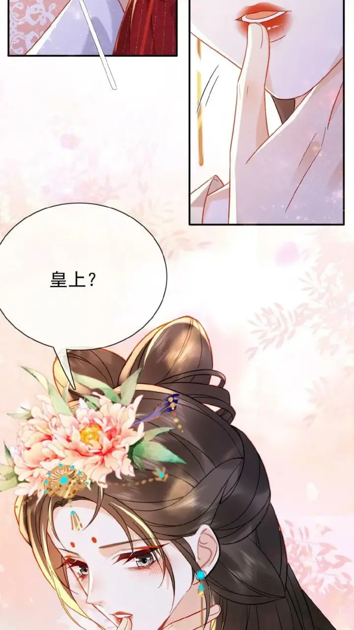 《娇娇贵妃手段高，皇帝不经撩》第69话 你好骚哇图23