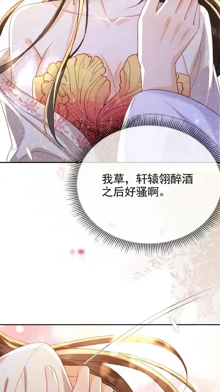 《娇娇贵妃手段高，皇帝不经撩》第69话 你好骚哇图29