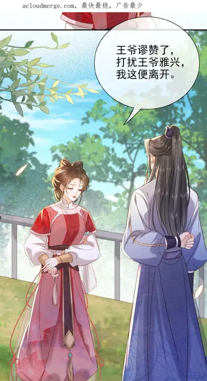 《娇娇贵妃手段高，皇帝不经撩》第69话 你好骚哇图3