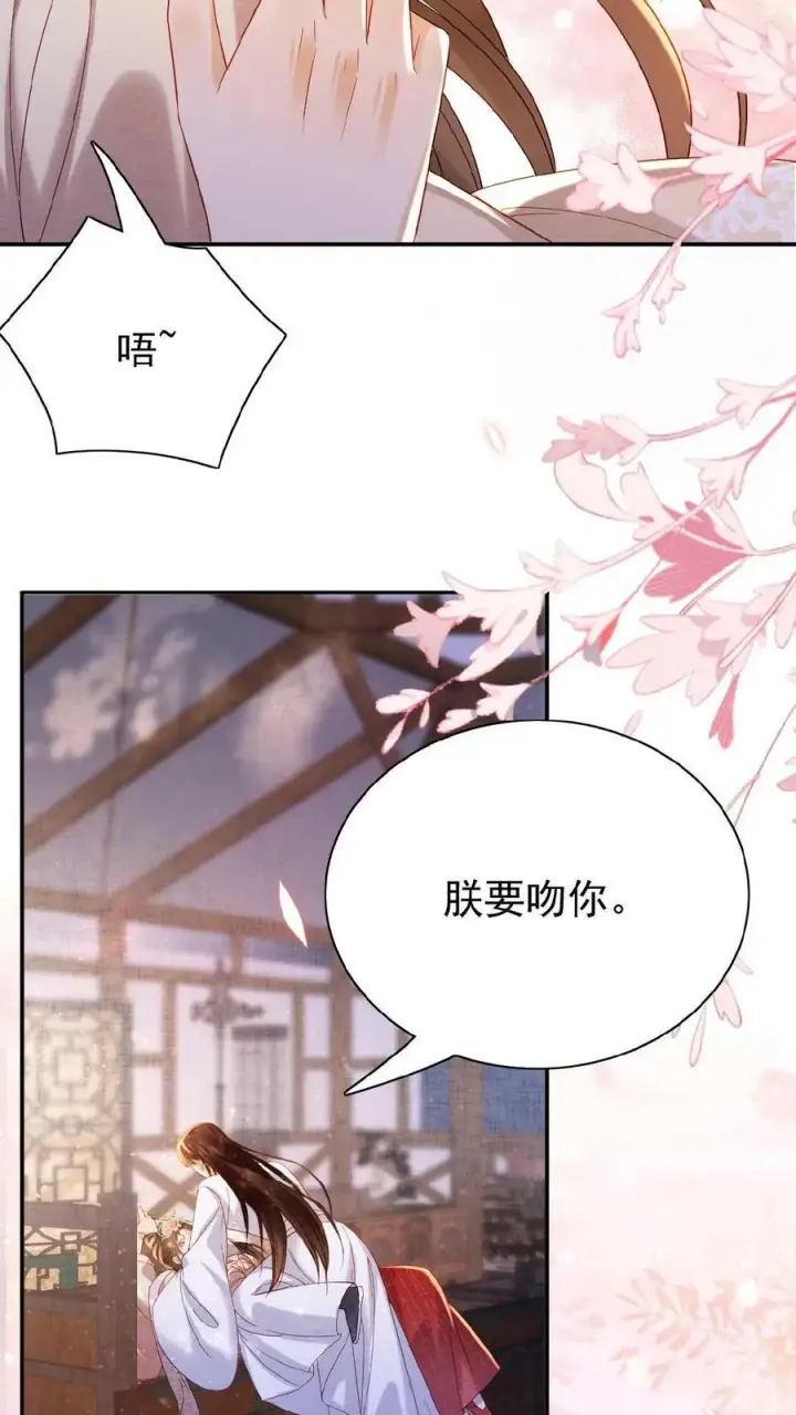 《娇娇贵妃手段高，皇帝不经撩》第69话 你好骚哇图30