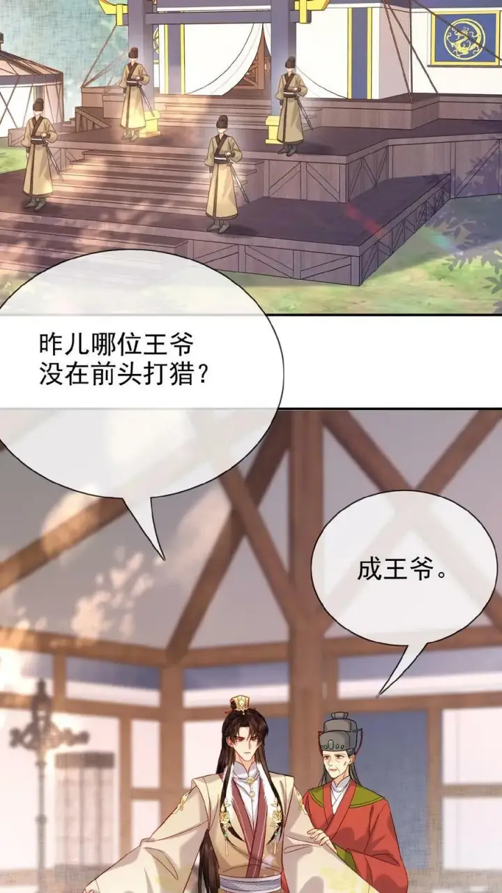 《娇娇贵妃手段高，皇帝不经撩》第69话 你好骚哇图35