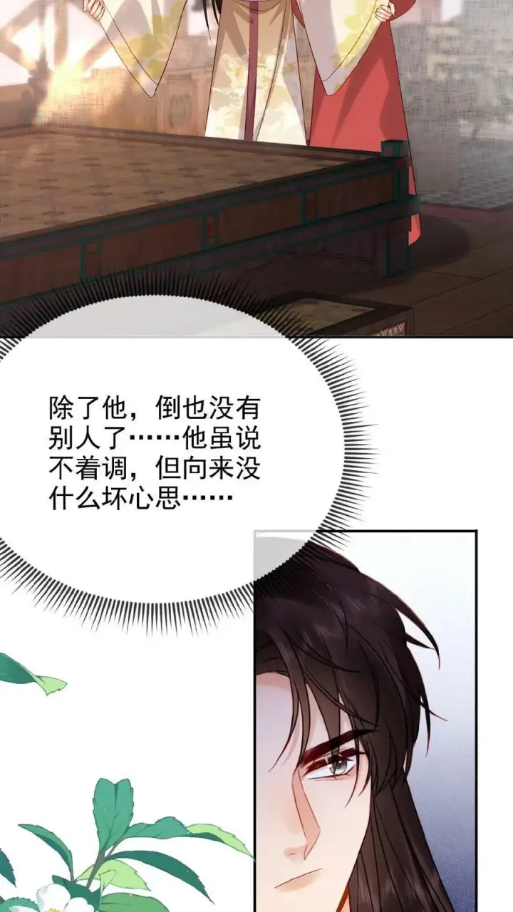 《娇娇贵妃手段高，皇帝不经撩》第69话 你好骚哇图36