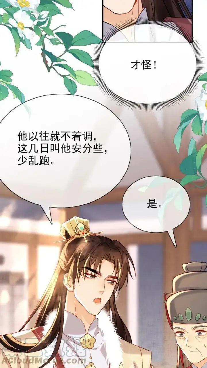 《娇娇贵妃手段高，皇帝不经撩》第69话 你好骚哇图37
