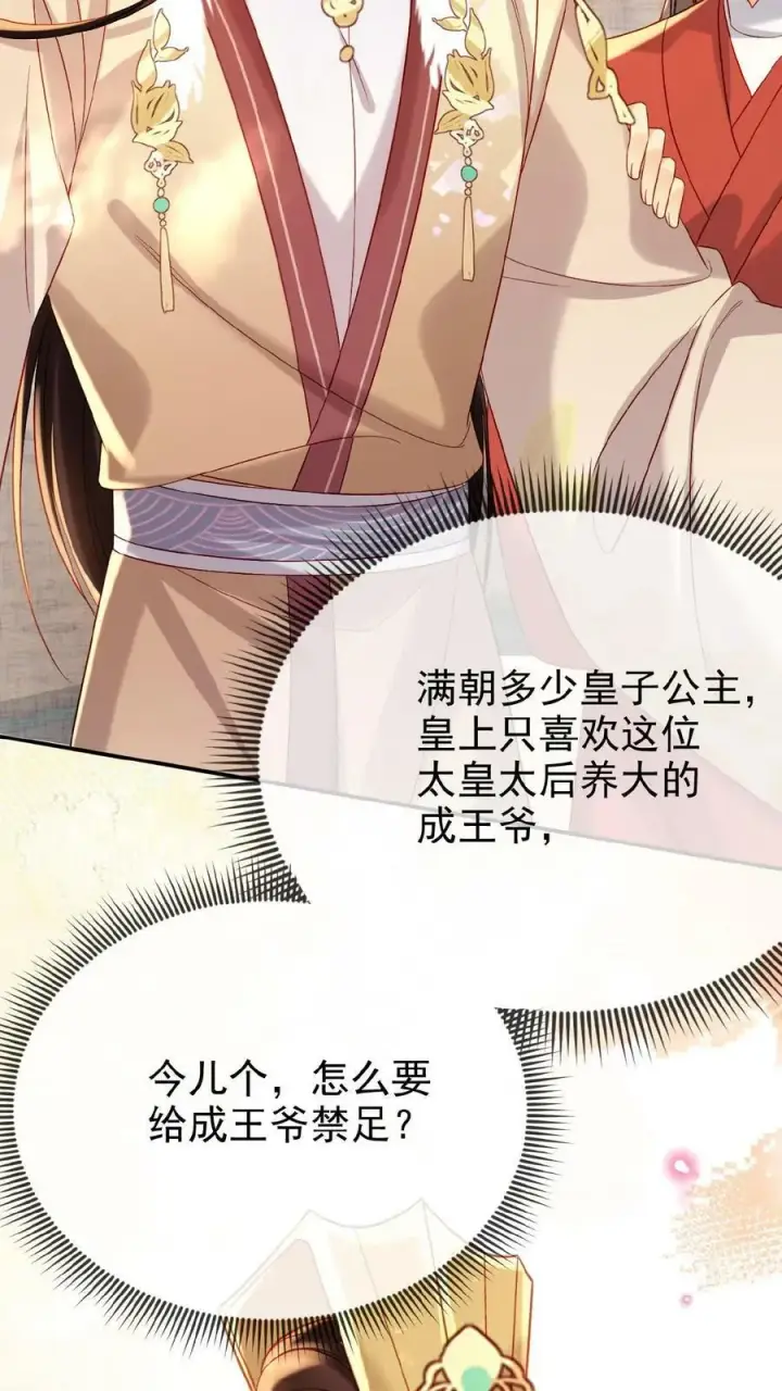《娇娇贵妃手段高，皇帝不经撩》第69话 你好骚哇图38