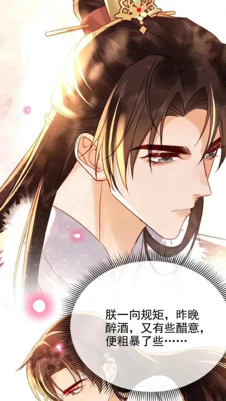 《娇娇贵妃手段高，皇帝不经撩》第69话 你好骚哇图39