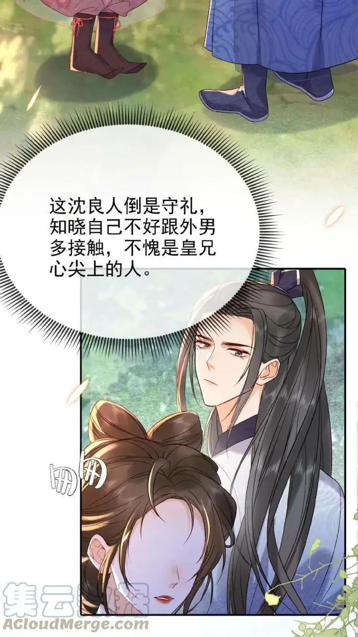 《娇娇贵妃手段高，皇帝不经撩》第69话 你好骚哇图4