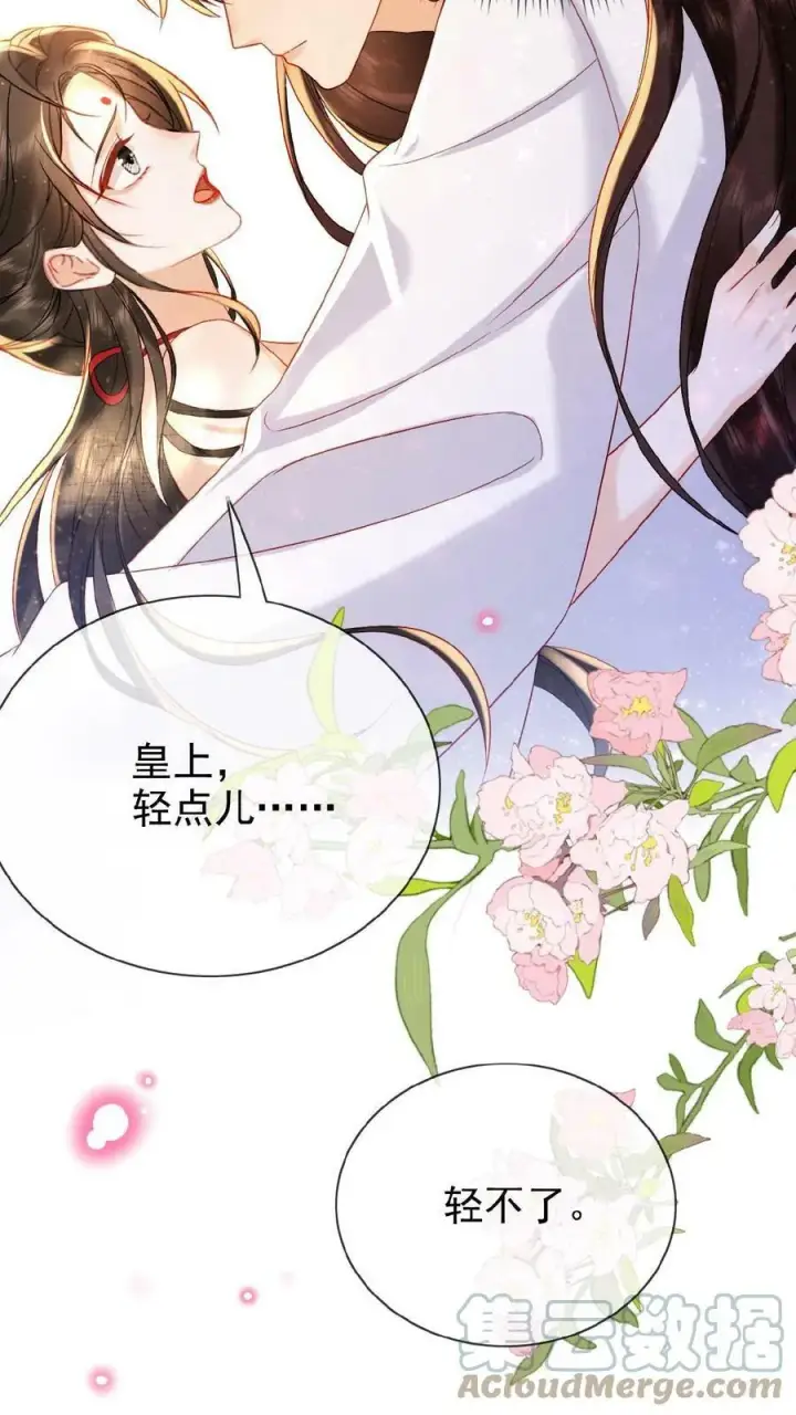 《娇娇贵妃手段高，皇帝不经撩》第69话 你好骚哇图40