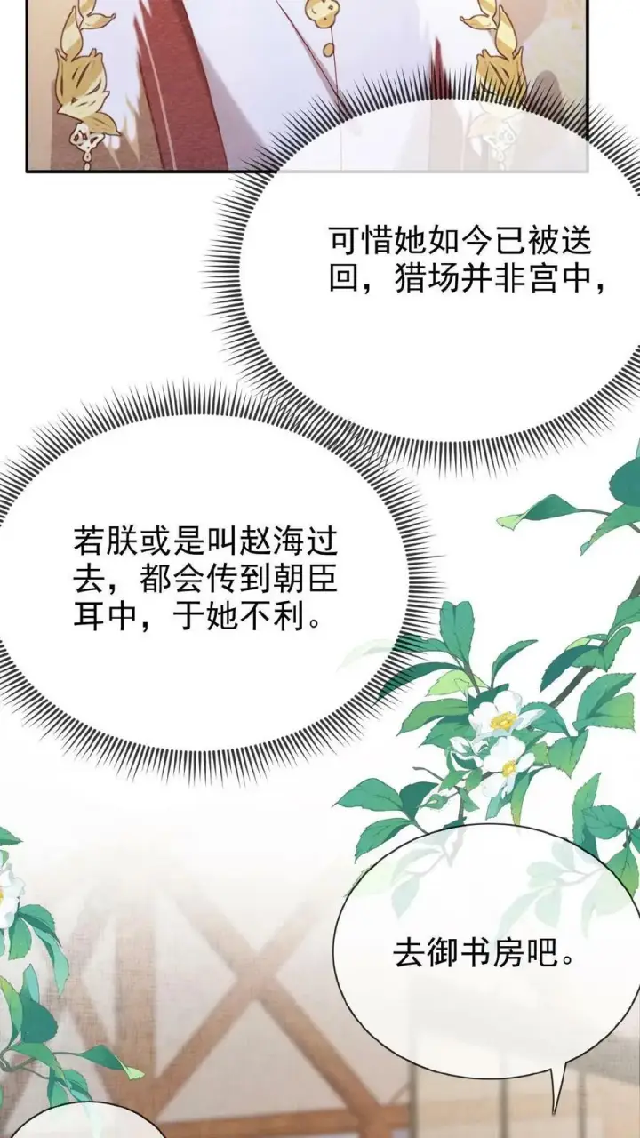 《娇娇贵妃手段高，皇帝不经撩》第69话 你好骚哇图42