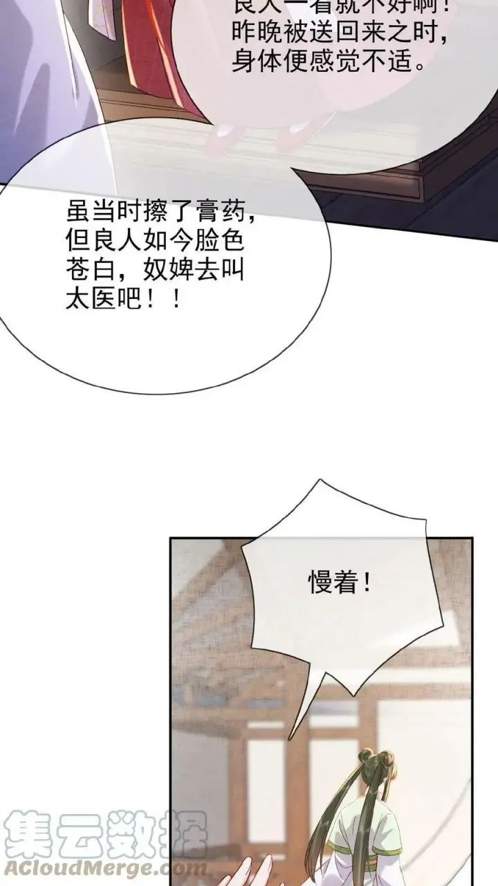 《娇娇贵妃手段高，皇帝不经撩》第69话 你好骚哇图46