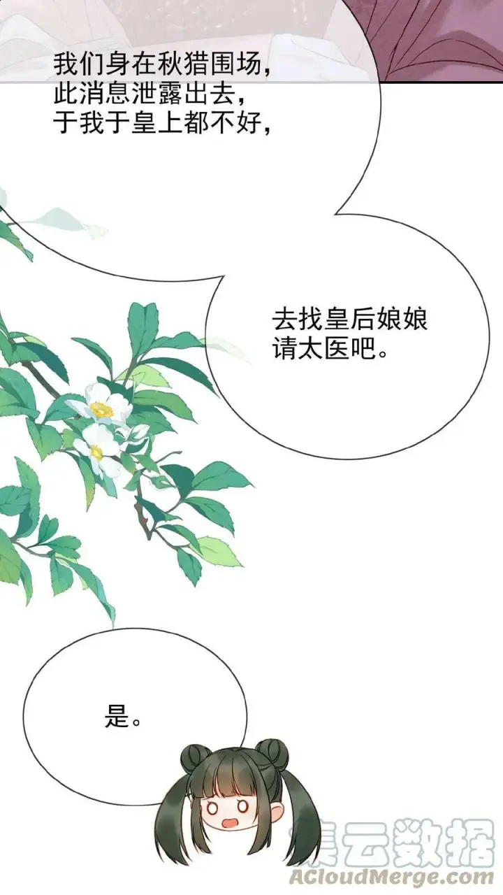 《娇娇贵妃手段高，皇帝不经撩》第69话 你好骚哇图49