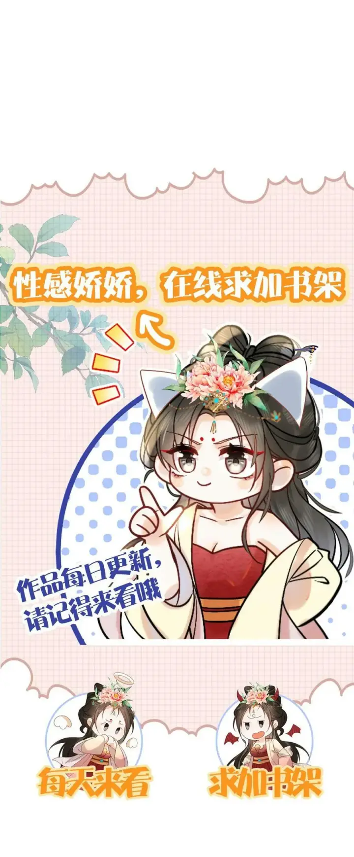 《娇娇贵妃手段高，皇帝不经撩》第69话 你好骚哇图50