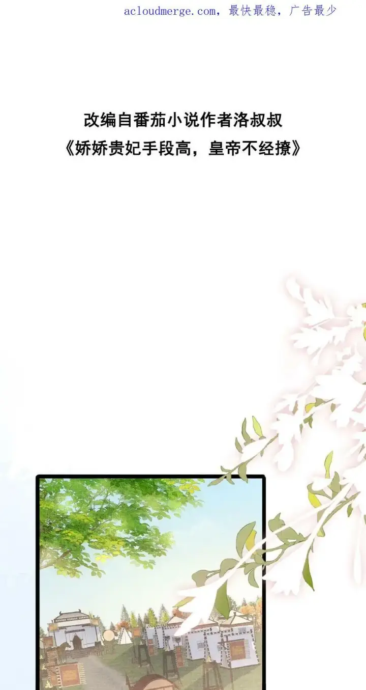 《娇娇贵妃手段高，皇帝不经撩》第69话 你好骚哇图52