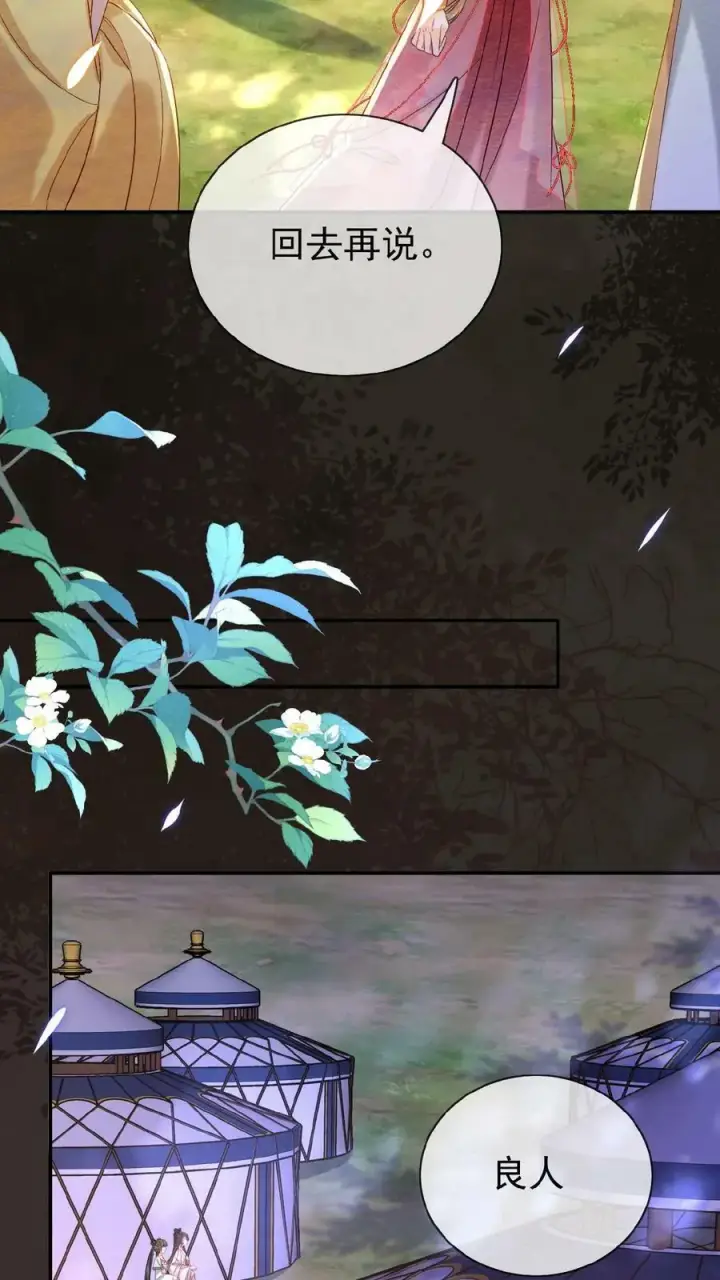 《娇娇贵妃手段高，皇帝不经撩》第69话 你好骚哇图6
