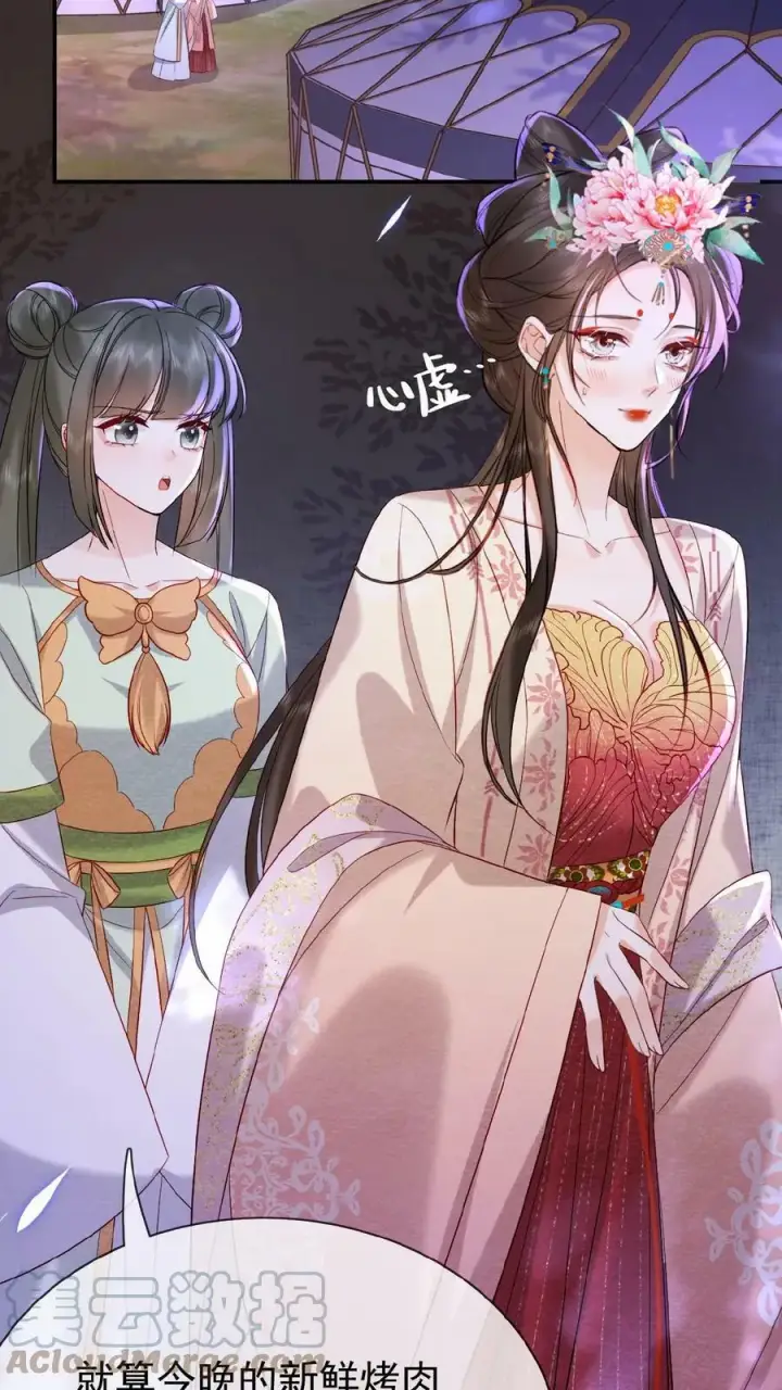 《娇娇贵妃手段高，皇帝不经撩》第69话 你好骚哇图7