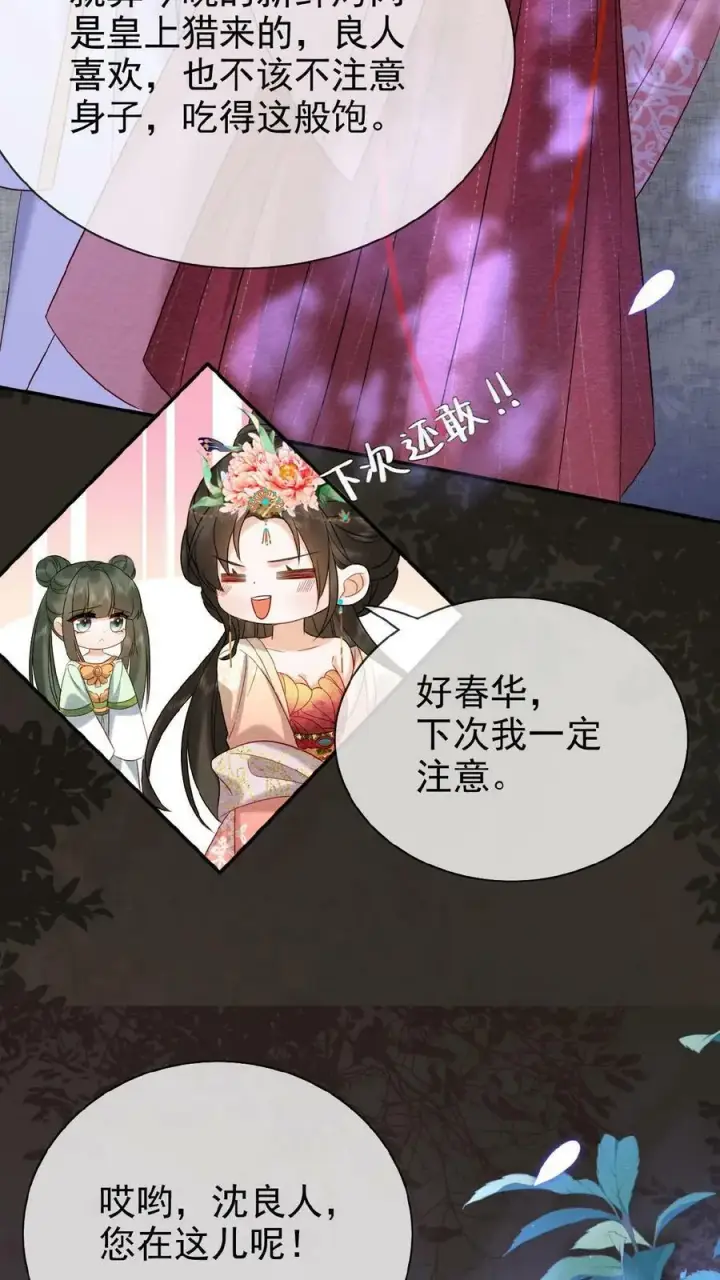 《娇娇贵妃手段高，皇帝不经撩》第69话 你好骚哇图8