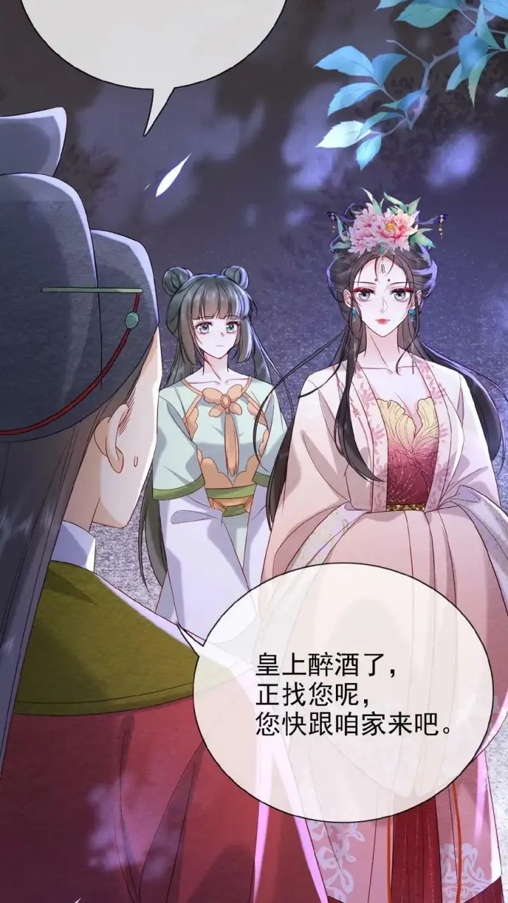 《娇娇贵妃手段高，皇帝不经撩》第69话 你好骚哇图9