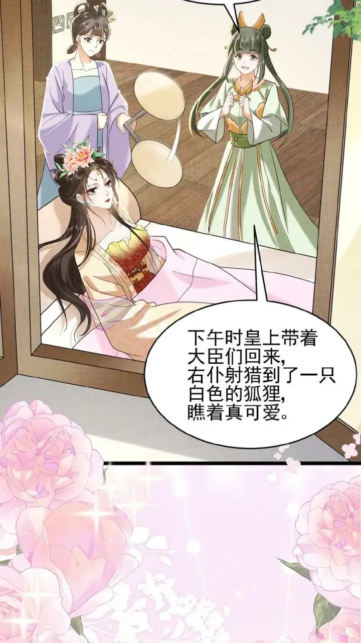 《娇娇贵妃手段高，皇帝不经撩》第70话 务必给她好好治图10