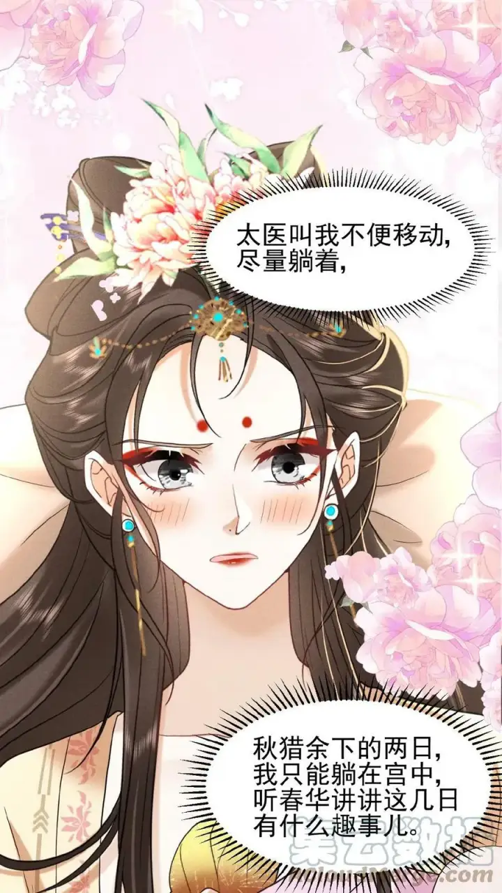 《娇娇贵妃手段高，皇帝不经撩》第70话 务必给她好好治图11