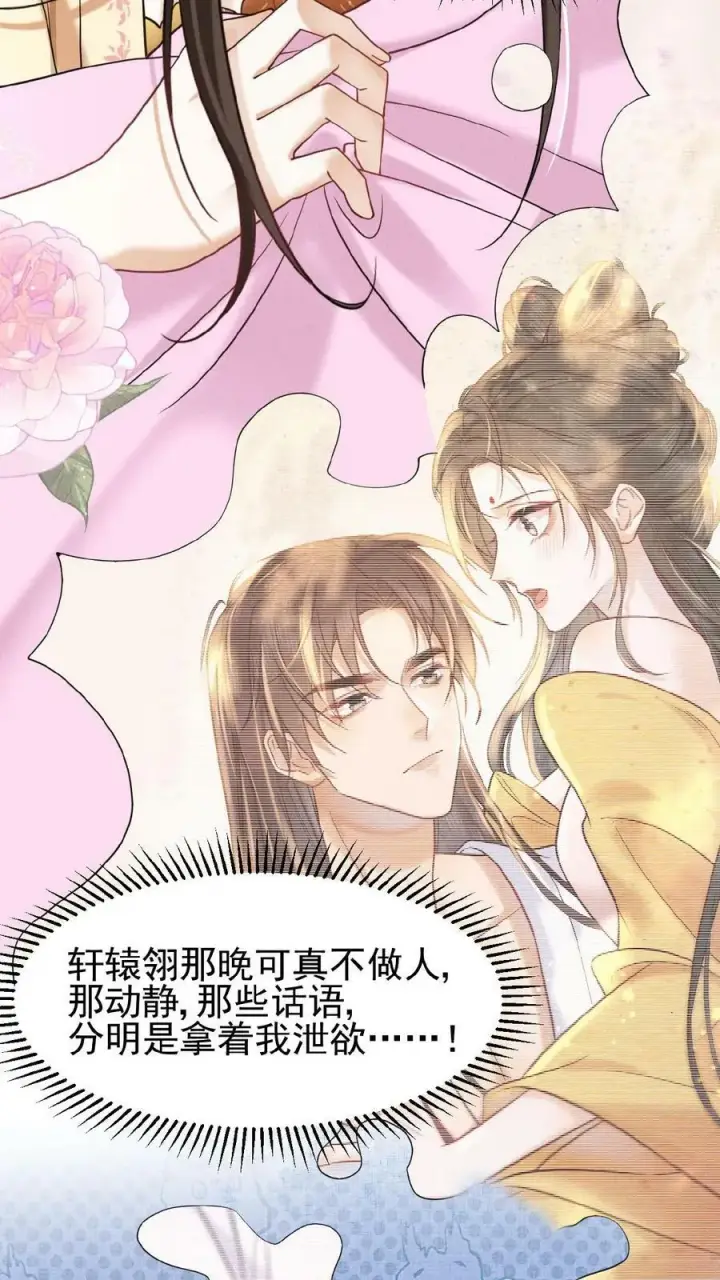 《娇娇贵妃手段高，皇帝不经撩》第70话 务必给她好好治图12