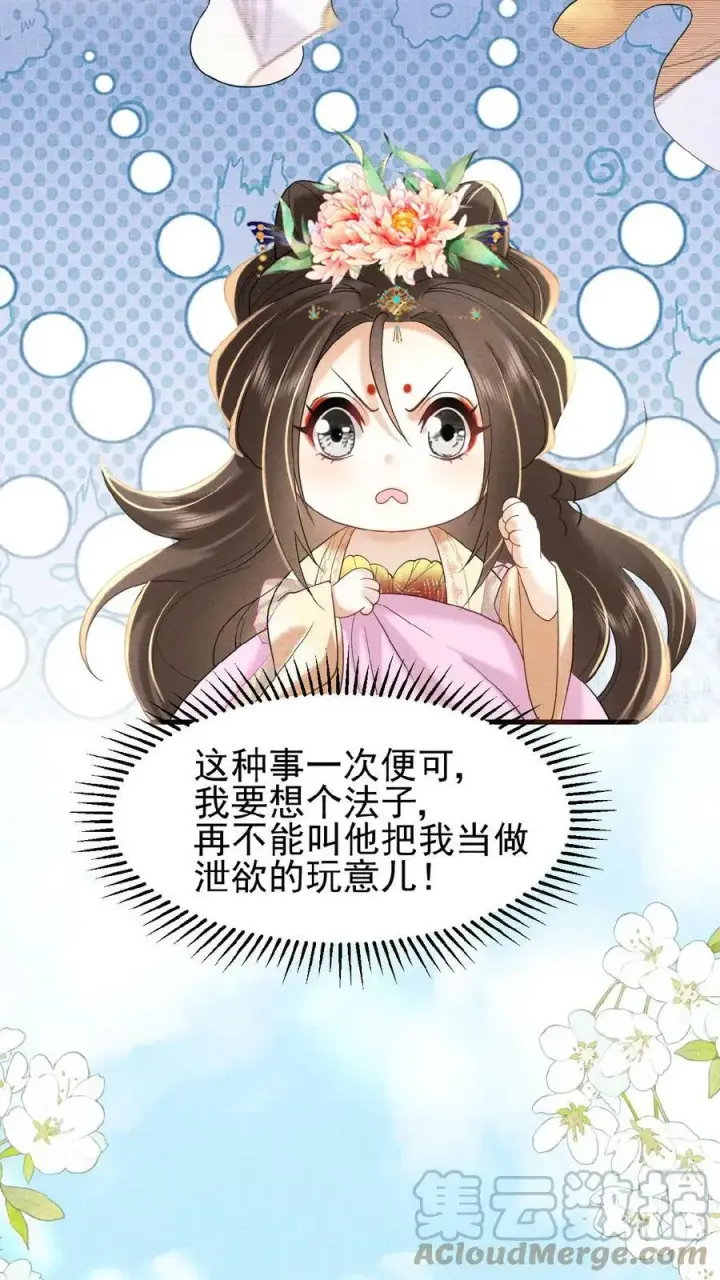 《娇娇贵妃手段高，皇帝不经撩》第70话 务必给她好好治图13