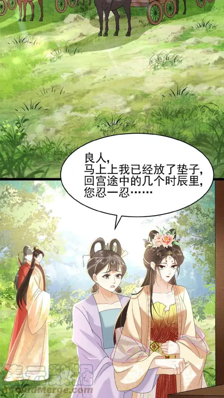 《娇娇贵妃手段高，皇帝不经撩》第70话 务必给她好好治图15