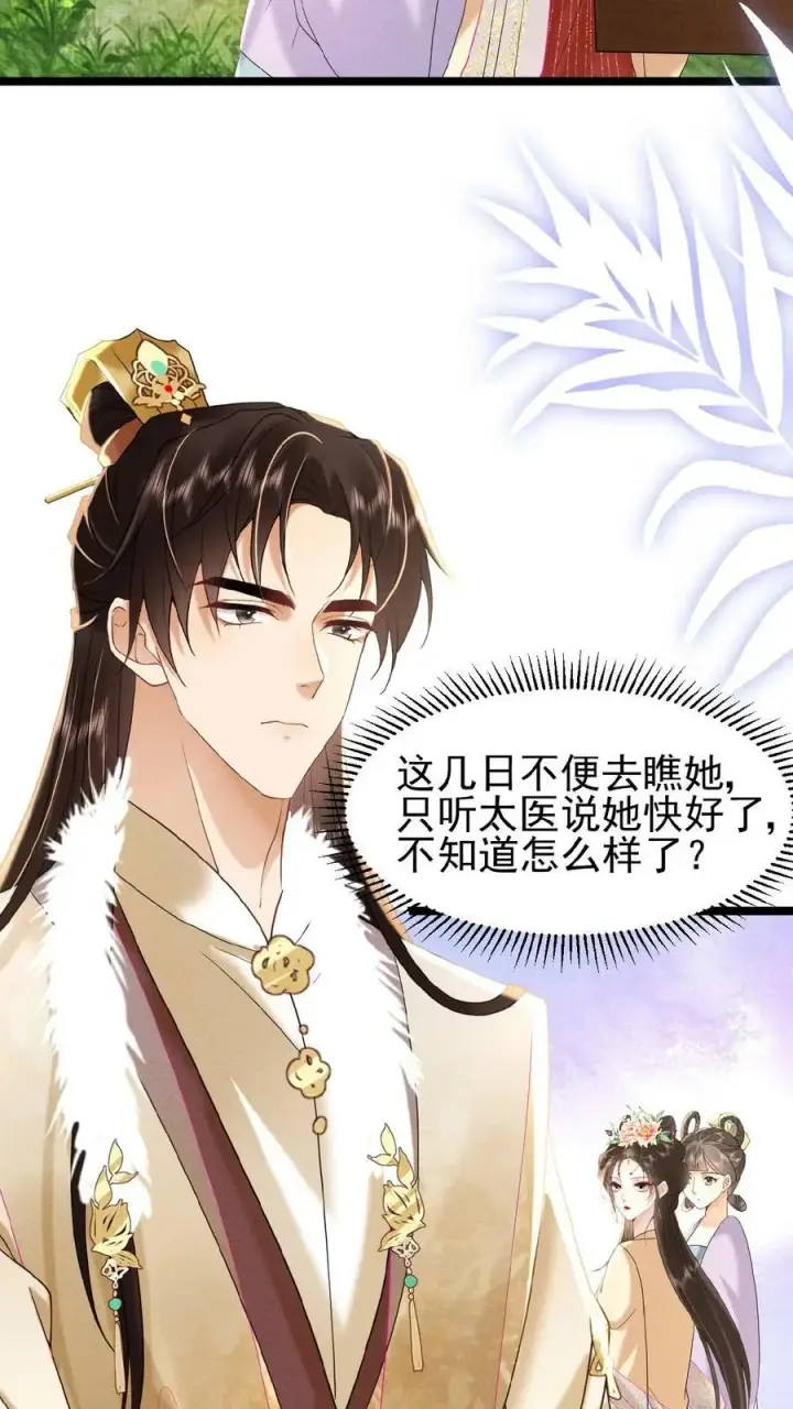 《娇娇贵妃手段高，皇帝不经撩》第70话 务必给她好好治图16