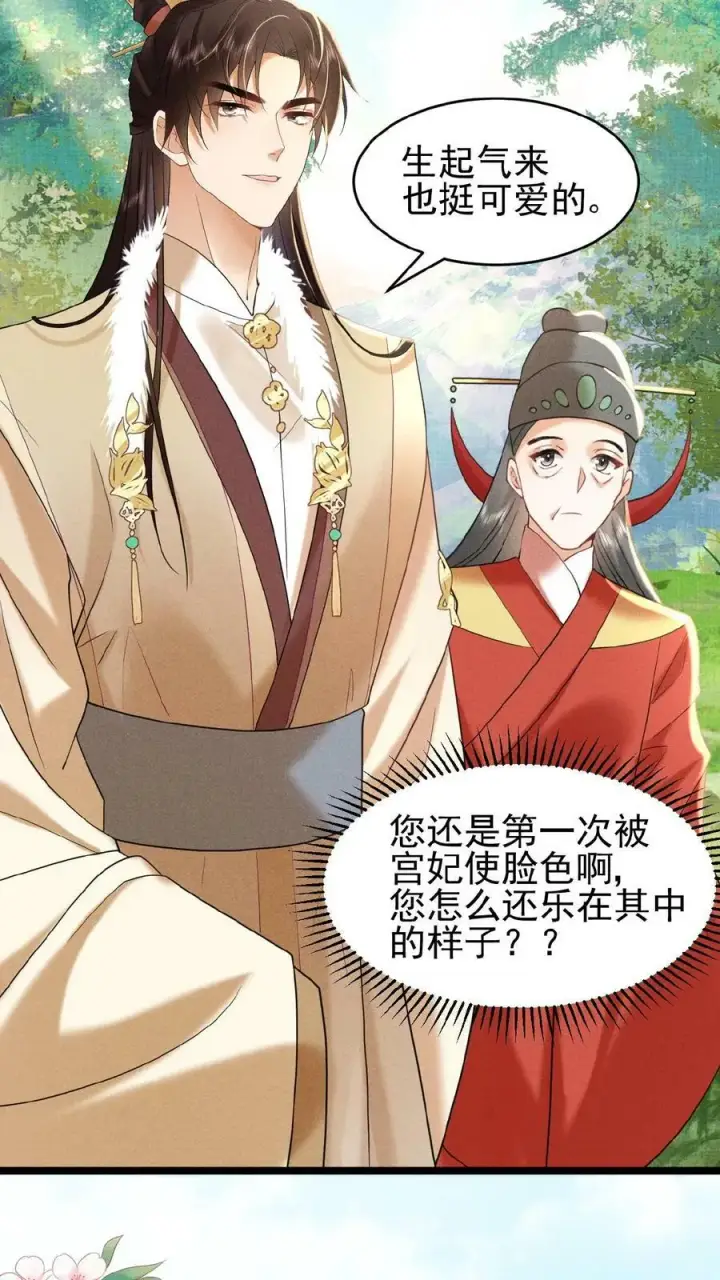 《娇娇贵妃手段高，皇帝不经撩》第70话 务必给她好好治图20