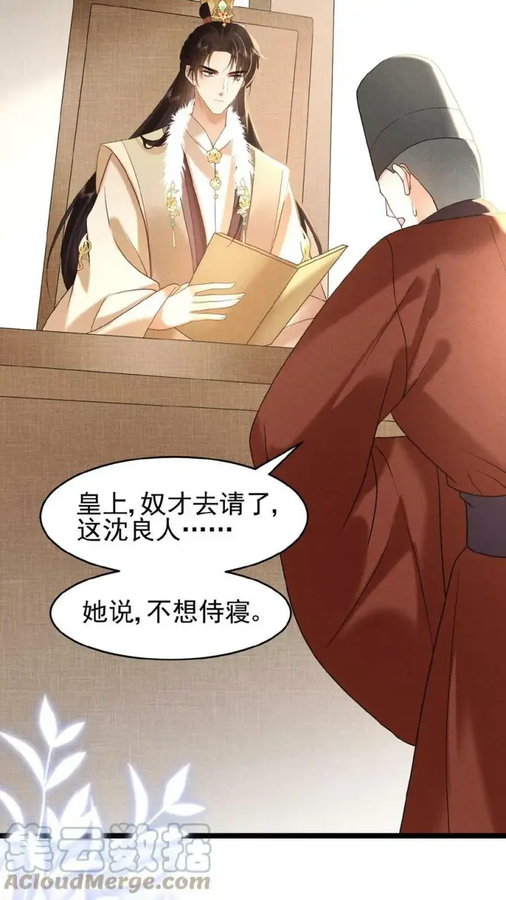 《娇娇贵妃手段高，皇帝不经撩》第70话 务必给她好好治图23