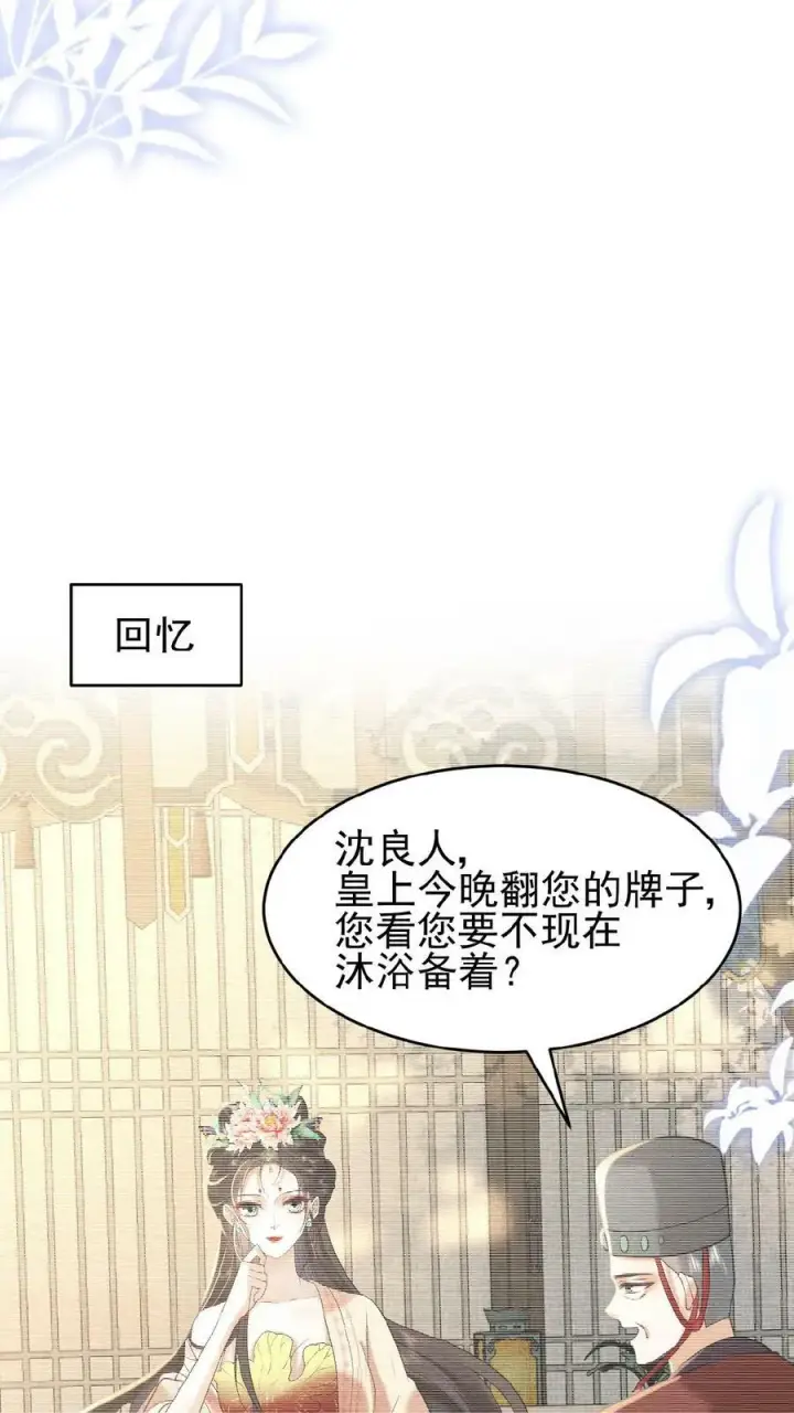 《娇娇贵妃手段高，皇帝不经撩》第70话 务必给她好好治图24