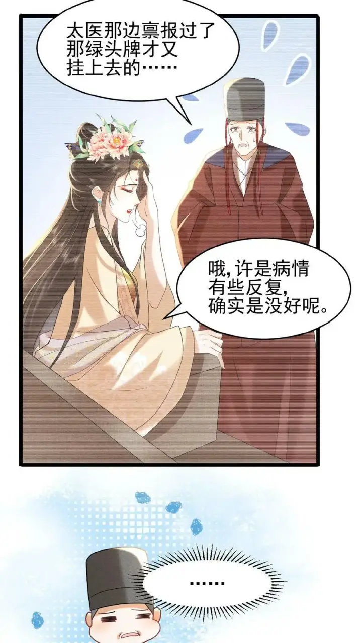 《娇娇贵妃手段高，皇帝不经撩》第70话 务必给她好好治图26