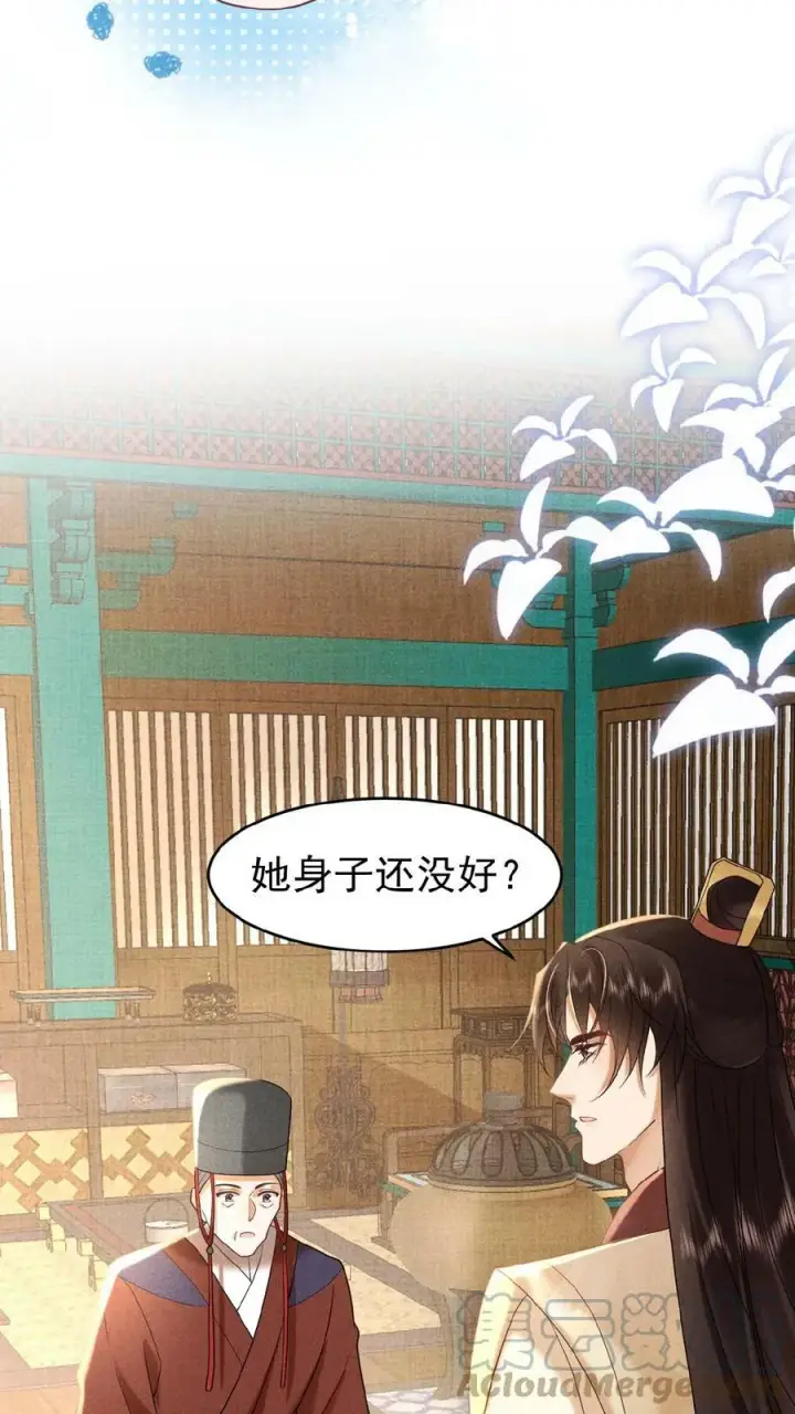 《娇娇贵妃手段高，皇帝不经撩》第70话 务必给她好好治图27
