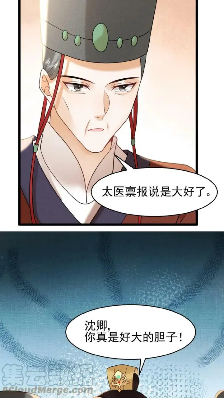 《娇娇贵妃手段高，皇帝不经撩》第70话 务必给她好好治图29