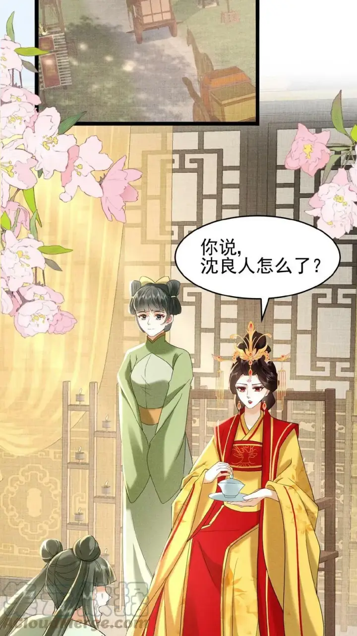 《娇娇贵妃手段高，皇帝不经撩》第70话 务必给她好好治图3