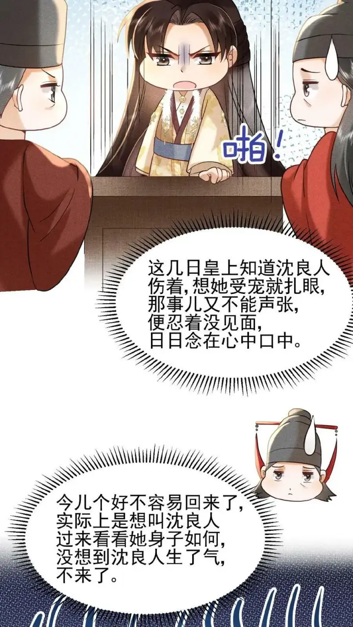《娇娇贵妃手段高，皇帝不经撩》第70话 务必给她好好治图30