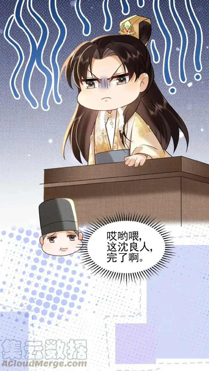 《娇娇贵妃手段高，皇帝不经撩》第70话 务必给她好好治图31
