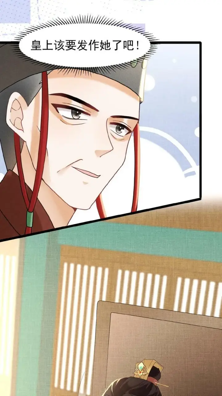 《娇娇贵妃手段高，皇帝不经撩》第70话 务必给她好好治图32