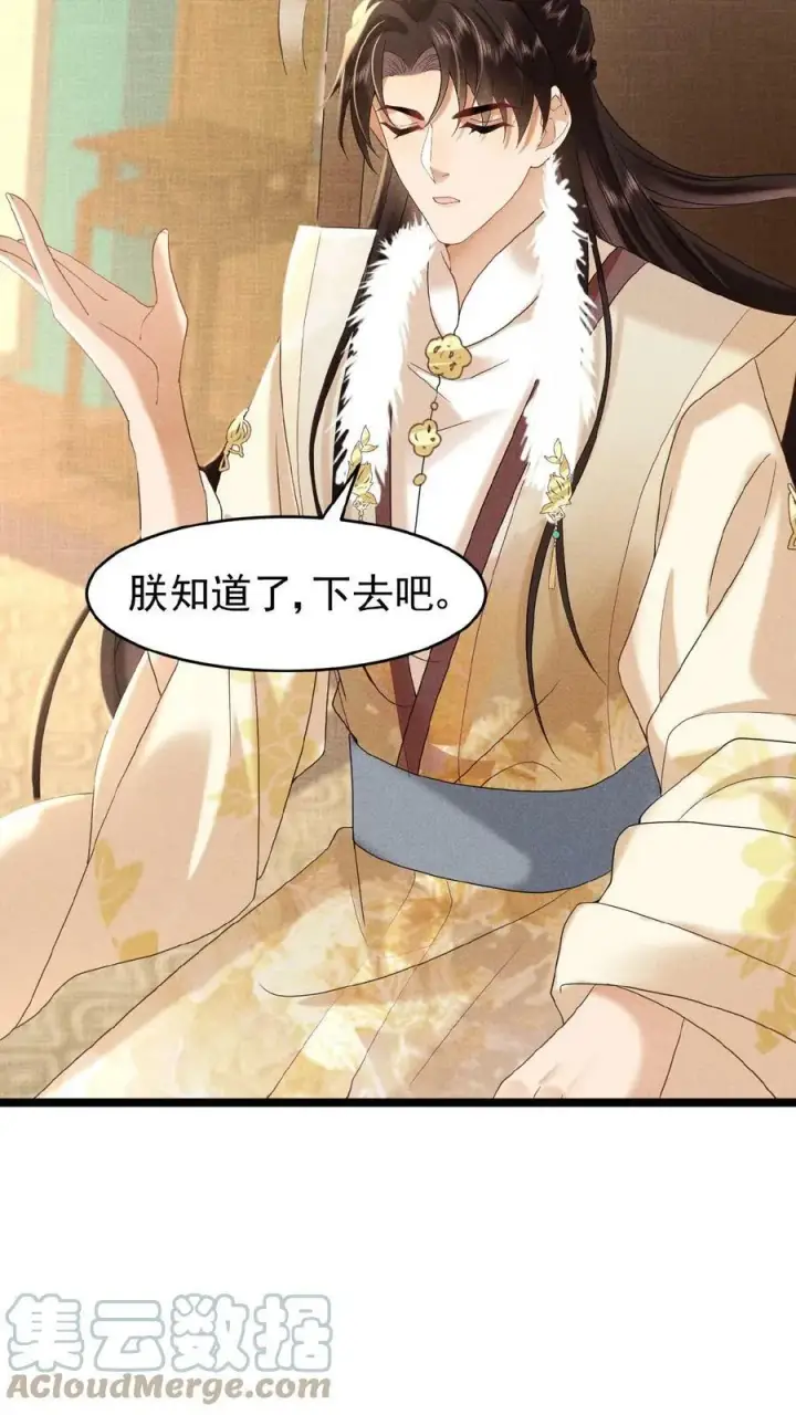《娇娇贵妃手段高，皇帝不经撩》第70话 务必给她好好治图33