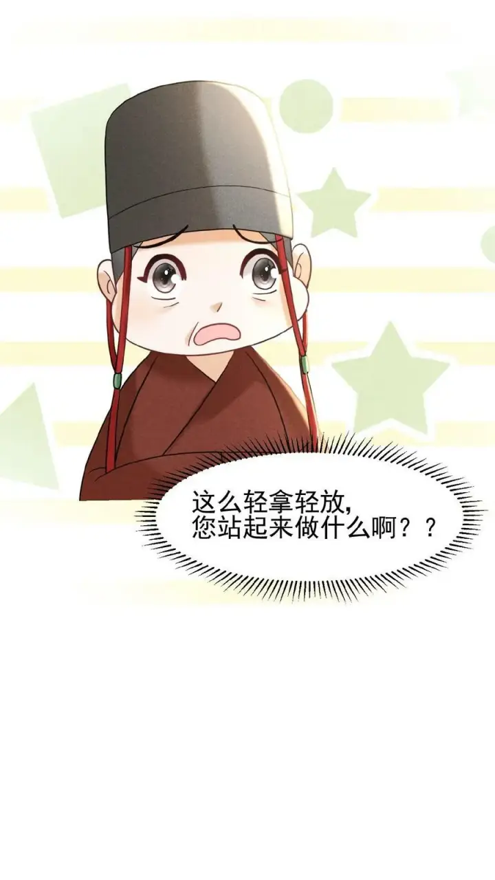 《娇娇贵妃手段高，皇帝不经撩》第70话 务必给她好好治图34