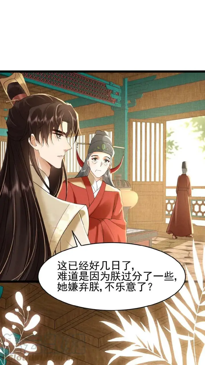 《娇娇贵妃手段高，皇帝不经撩》第70话 务必给她好好治图35