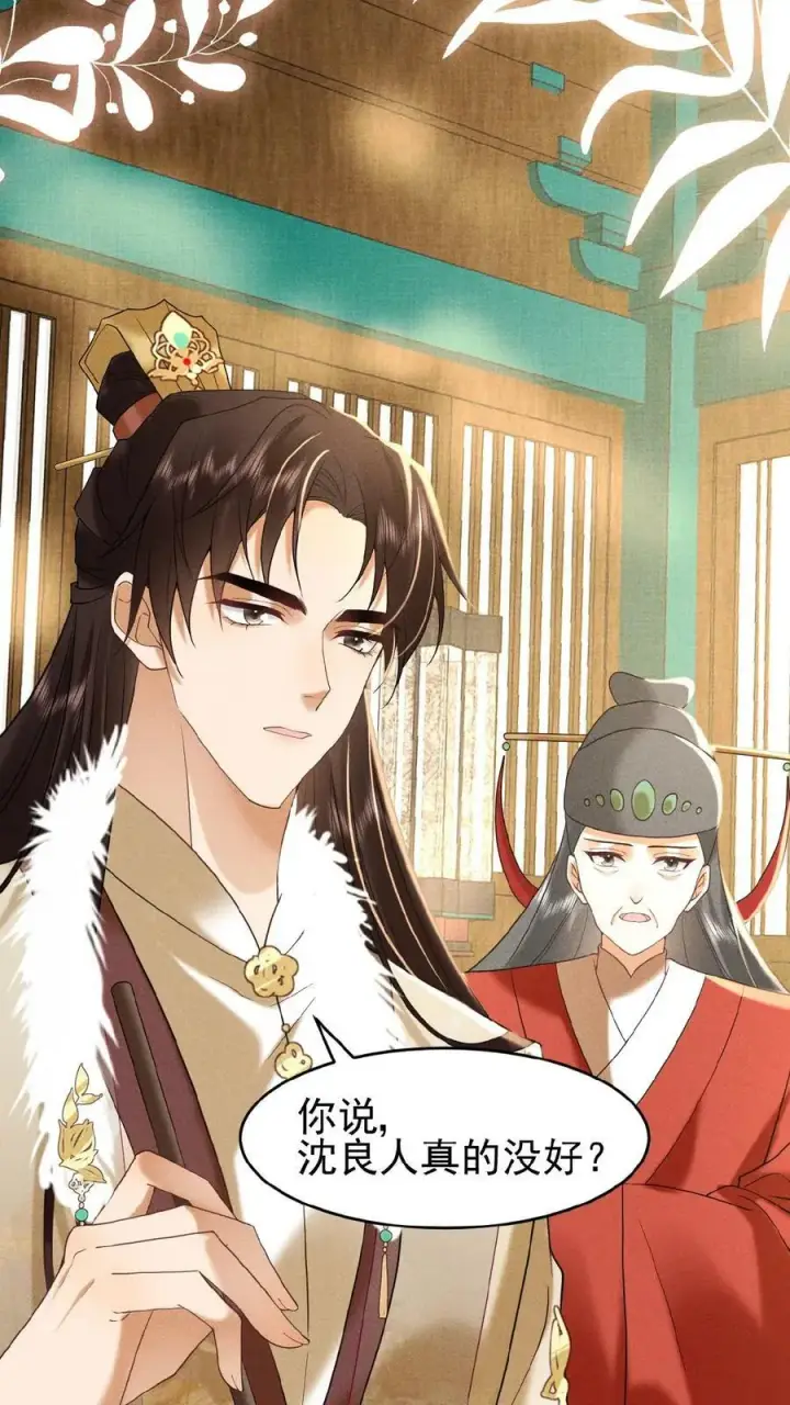 《娇娇贵妃手段高，皇帝不经撩》第70话 务必给她好好治图36