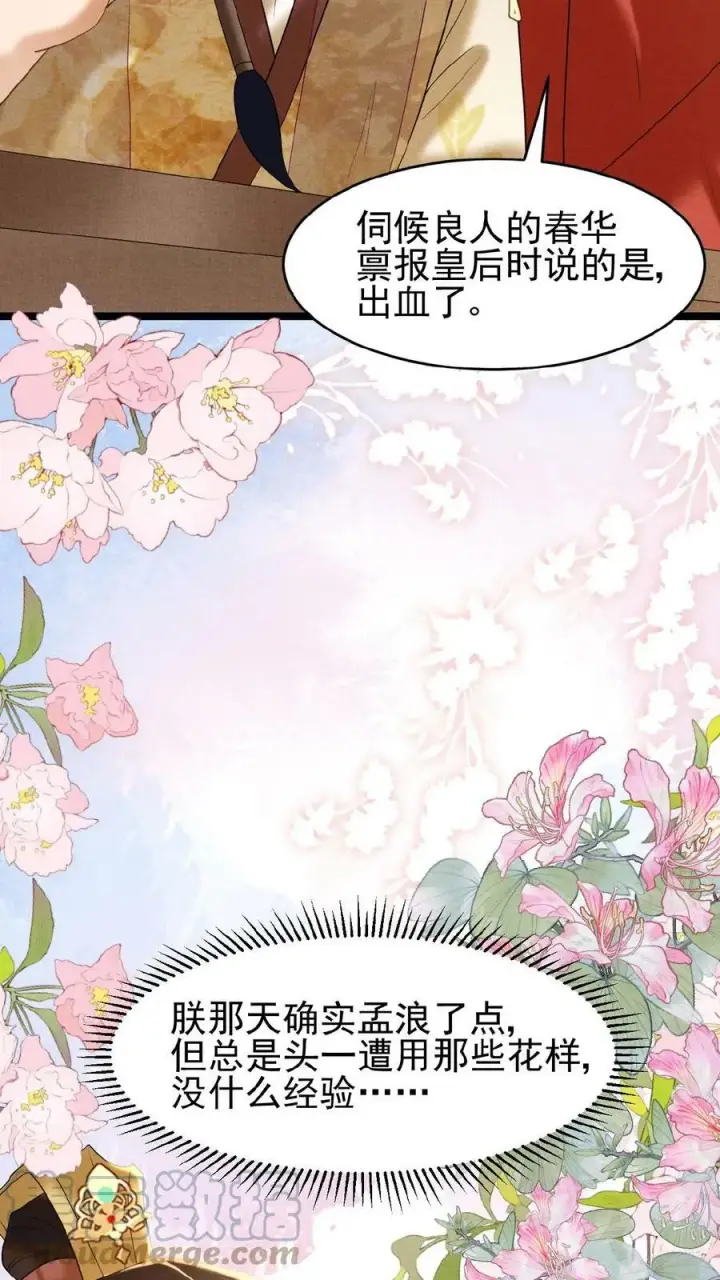 《娇娇贵妃手段高，皇帝不经撩》第70话 务必给她好好治图37