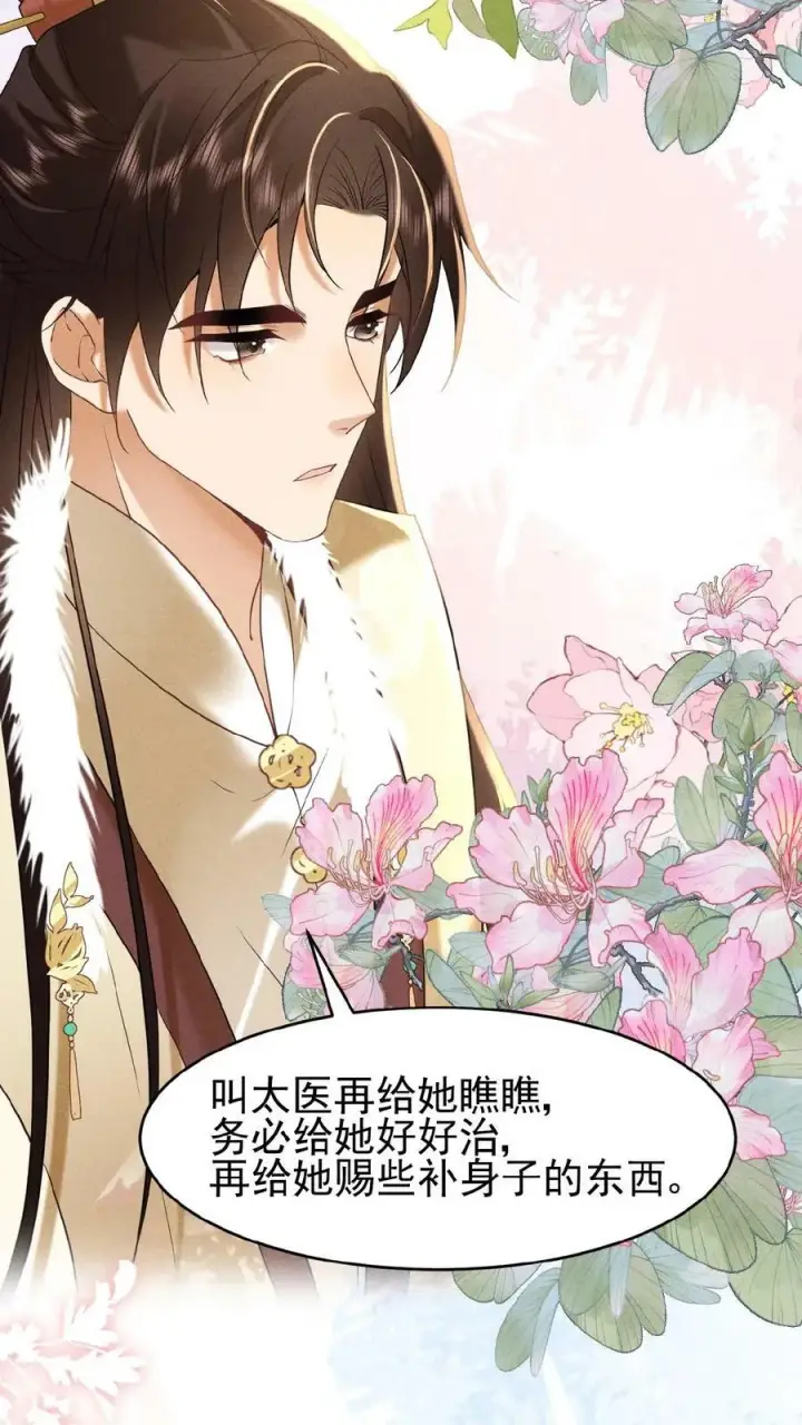 《娇娇贵妃手段高，皇帝不经撩》第70话 务必给她好好治图38